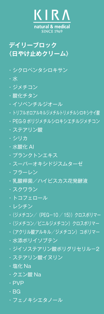 デイリーブロック