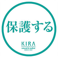 保護する