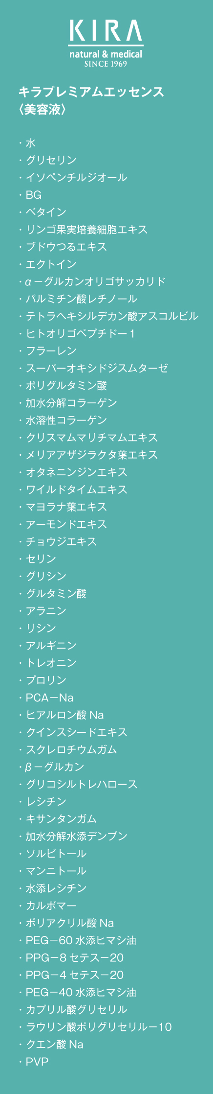 成分表