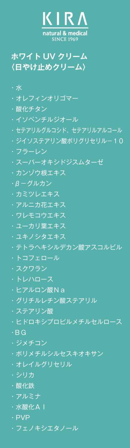 ホワイトUVクリーム